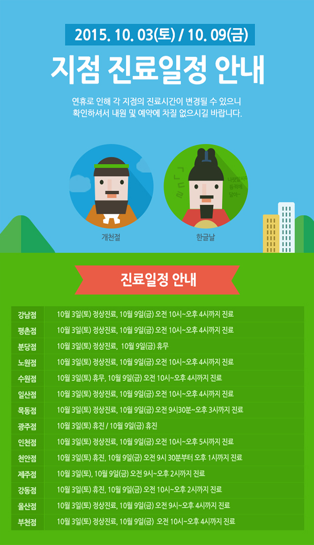 개천절-진료일정상세.jpg