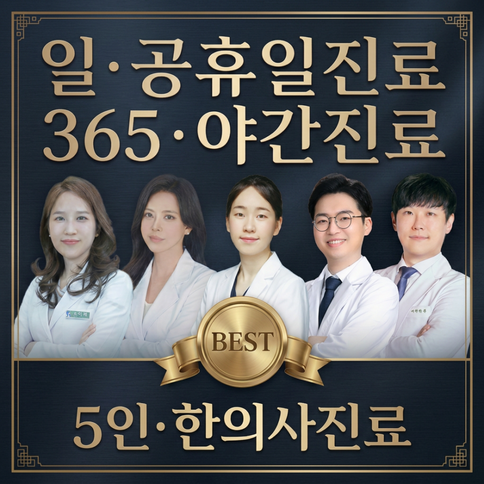 인애한의원 부천점 의료진 단체 사진