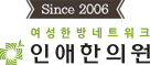 인애한의원 로고 — 전국 16개 여성한방네트워크