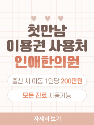 인애한의원 산후조리 공지 팝업 — 네이버 블로그 연결 배너