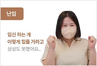 난임 치료성과 안내