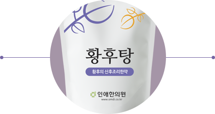 인애한의원 산후조리한약 황후탕 — 치료 만족도 92.0%,추천율 91.6% (22년 9월~23년6월, 50명 대상 조사)