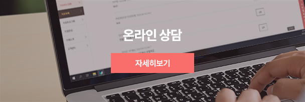 온라인 상담