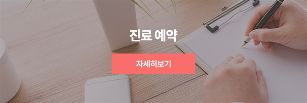 진료 예약