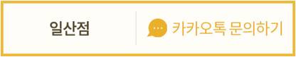 일산점