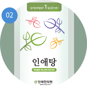 과민성방광 치료 2단계 — 인애탕 한약 치료 (방광 기능 강화전용 처방)